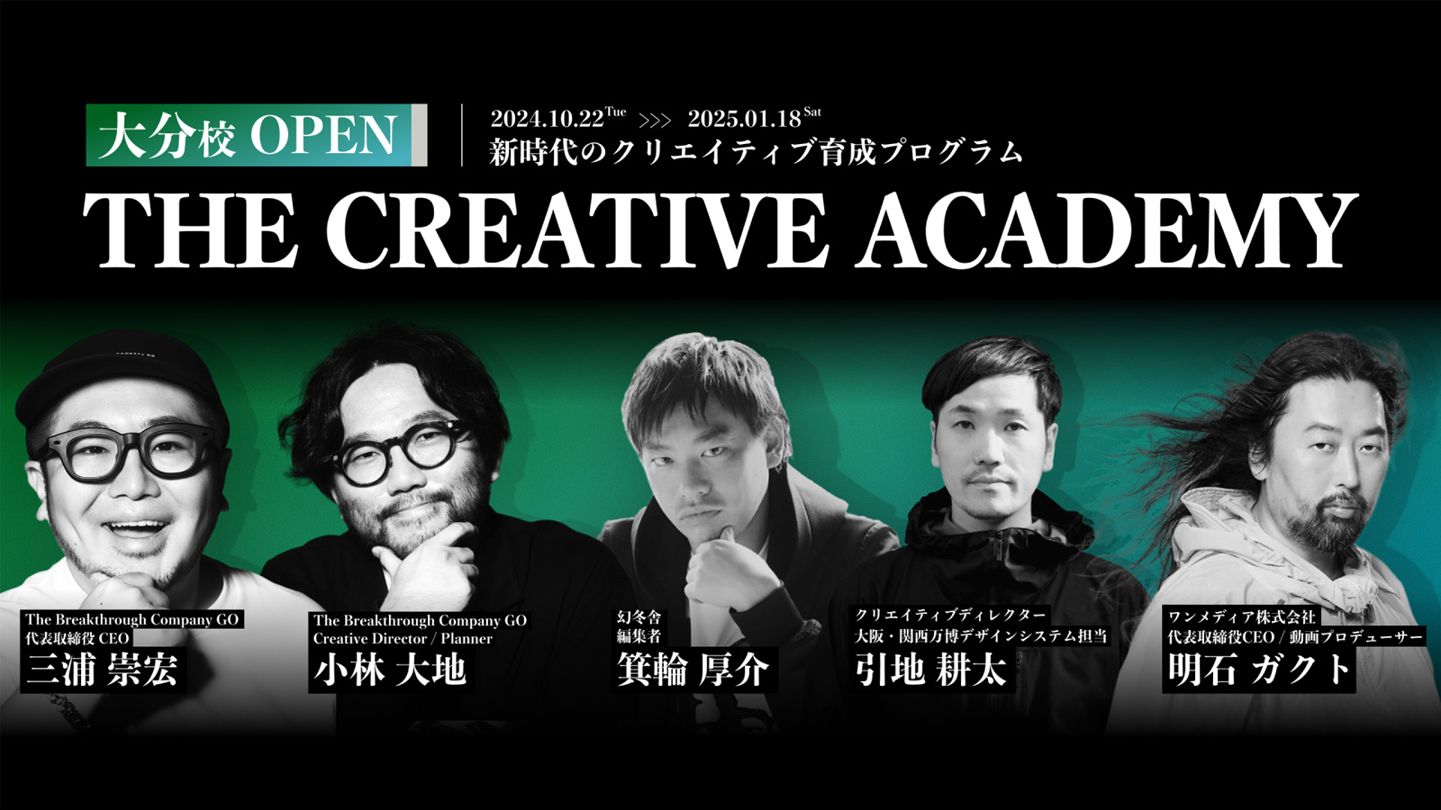 GO主催「THE CREATIVE ACADEMY 2024 2nd 大分校」にCEO 明石ガクトが登壇の画像