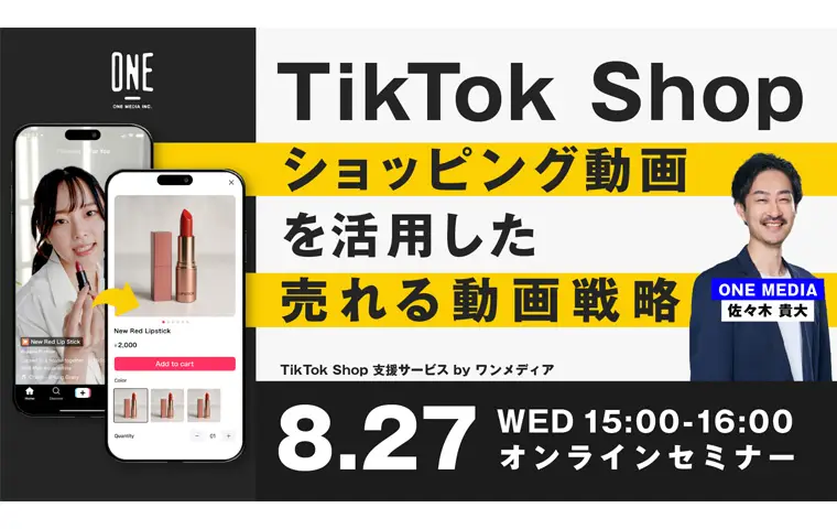 TikTok Shop ショッピング動画を活用した売れる動画戦略