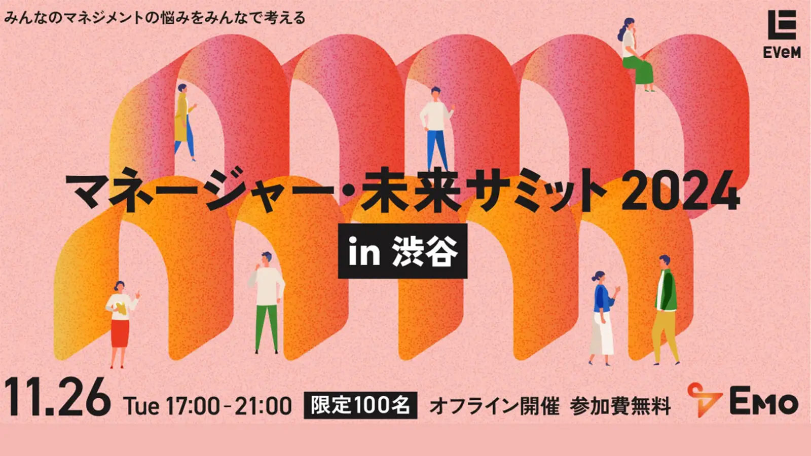 本年初開催！ベンチャー企業のマネージャーが一同に集い組織や自身の未来を考える「マネージャー・未来サミット」に取締役COOの余頃沙貴が登壇の画像