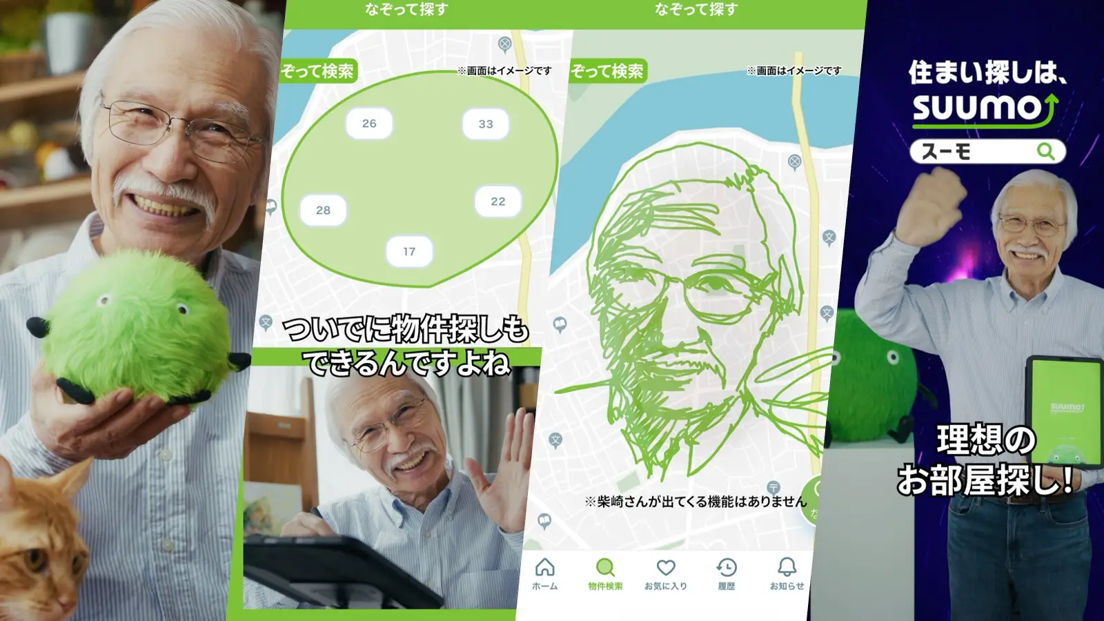 SNSミーム×UI体験で認知済・未利用層に届ける。 機能理解と話題化に成功したショート動画施策 | SUUMO「そうはならんやろ、柴崎さん」篇の画像