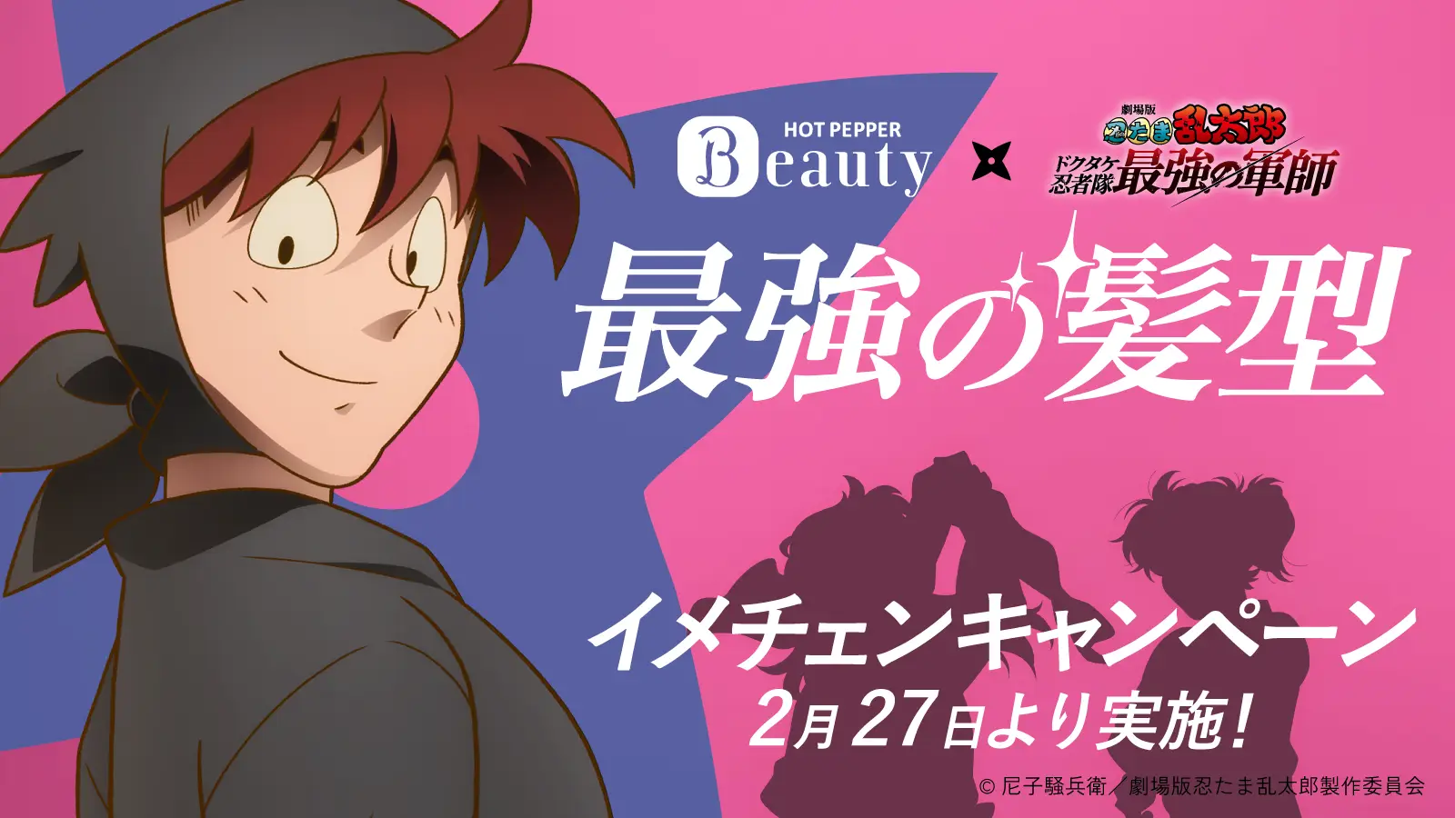 UGC約6,000件創出でXのトレンド入り達成!人気キャラを美容文脈に掛け合わせ、SNSと店頭をつなぐ導線を設計。予約行動に寄与した長寿アニメコラボ施策 | リクルート「ホットペッパービューティー」の画像