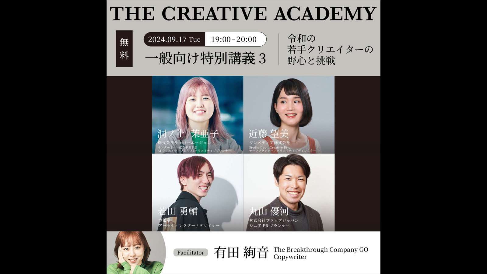 GO主催「THE CREATIVE ACADEMY 2024 2nd 一般向け特別講義」にチーフプランナー近藤望美が登壇の画像