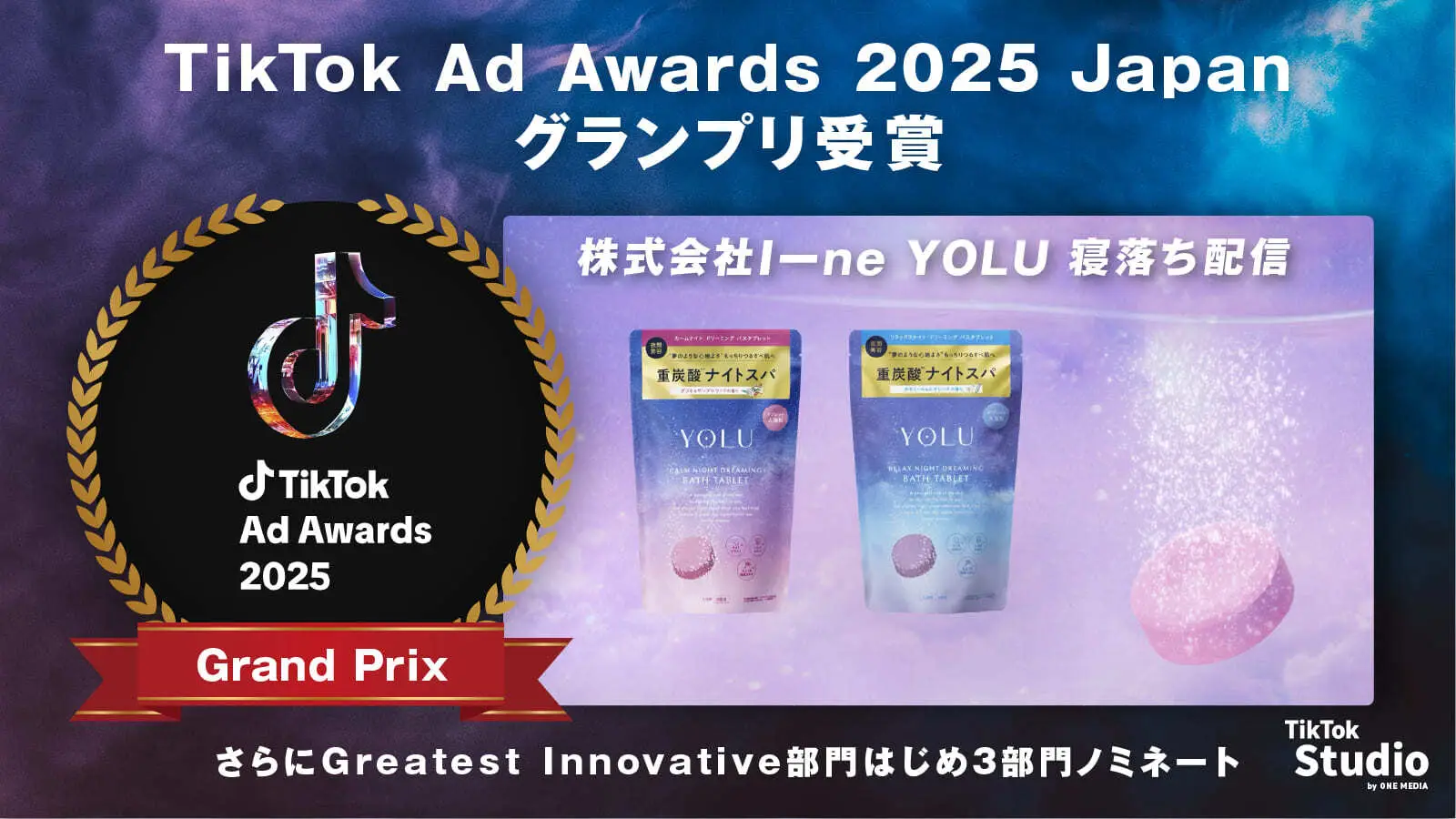 「推しが寝落ち!?」TikTok LIVEを起点にUGC400件超えの話題化と購買寄与に成功。YOLUバスタブレットのSNSプロモーション| I-ne「YOLU」の画像