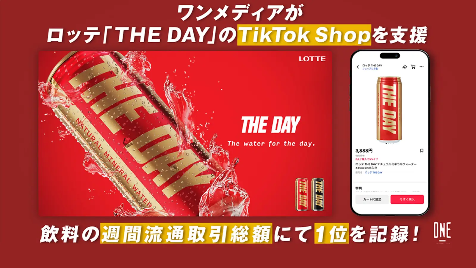 ワンメディア、ロッテ新商品「THE DAY」のTikTok Shop販売を支援 TikTok Shop内の飲料で週間流通取引総額ランキング1位を記録の画像