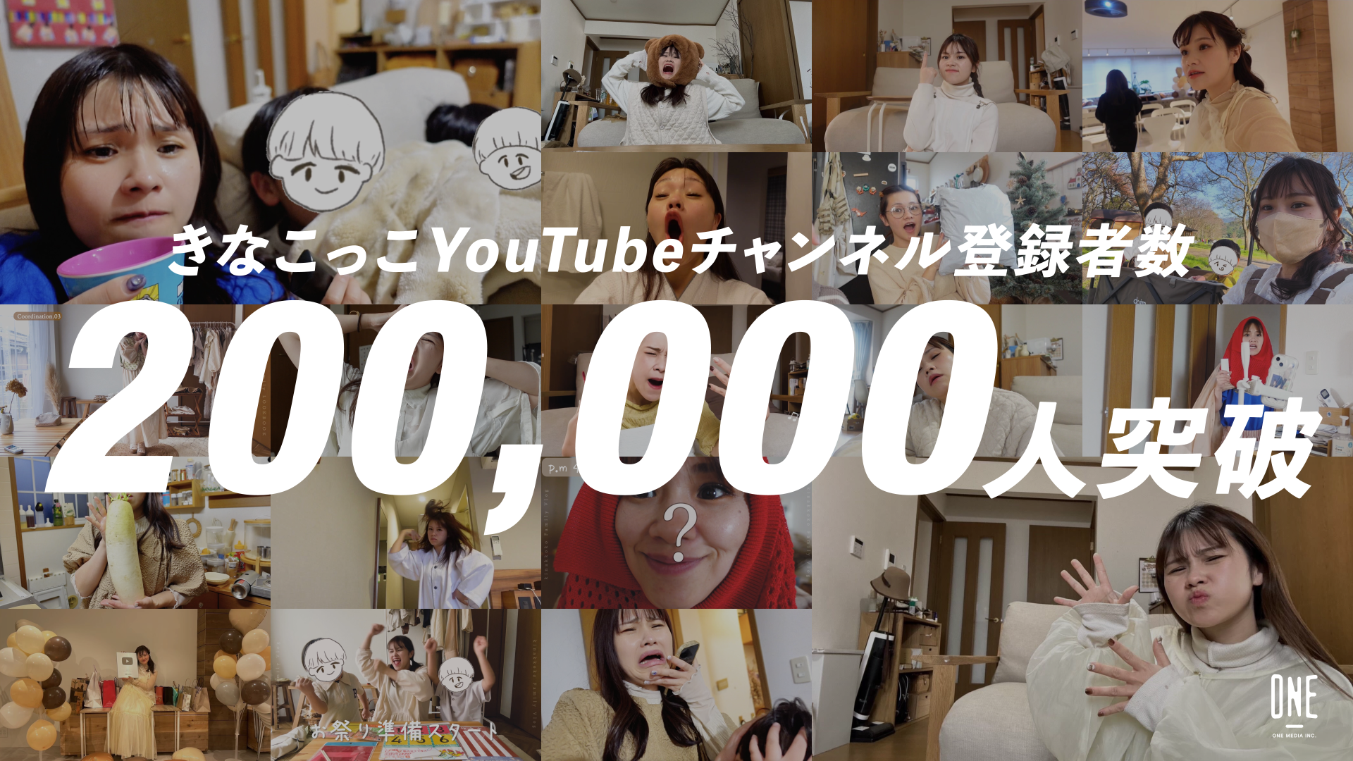 TikTok 発の人気動画クリエイター「きなこっこ🐔」 ワンメディアによる運用支援開始後11ヶ月で、YouTube チャンネル登録者が20万人を突破の画像