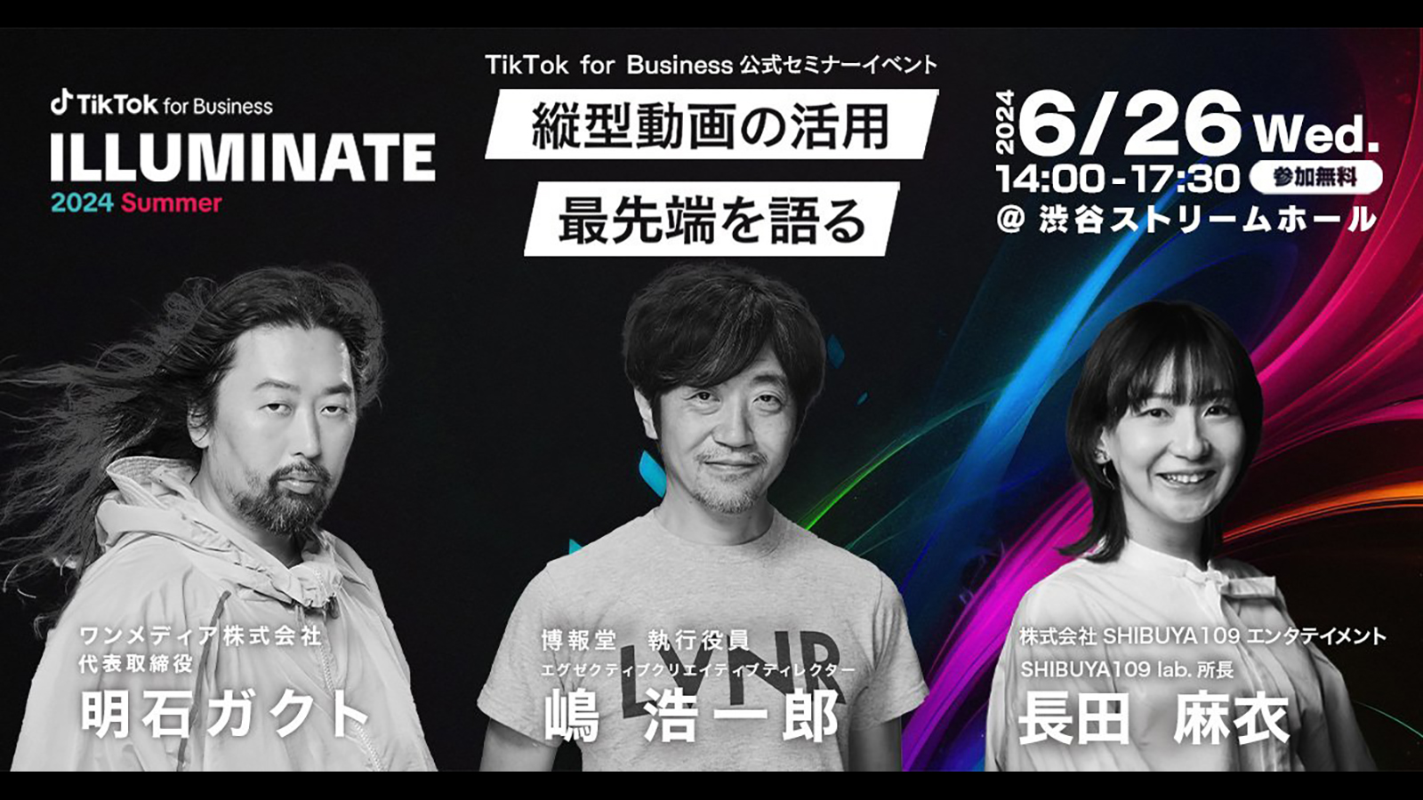 TikTok for Business Japan 主催「ILLUMINATE 2024 Summer」登壇のお知らせの画像